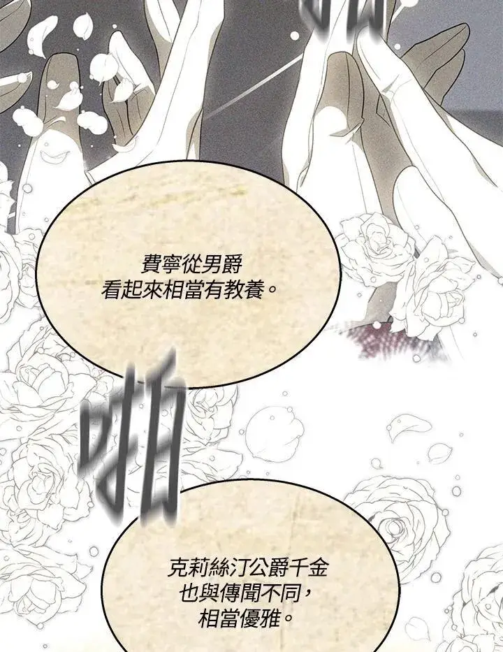 漫画《其实我是SSS级神医》第64话第65张图