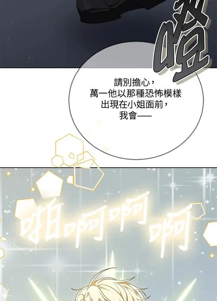 漫画《其实我是SSS级神医》第64话第8张图