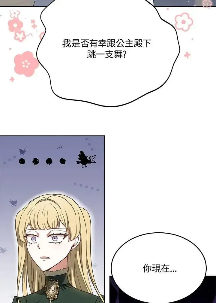 漫画《其实我是SSS级神医》第64话第82张图