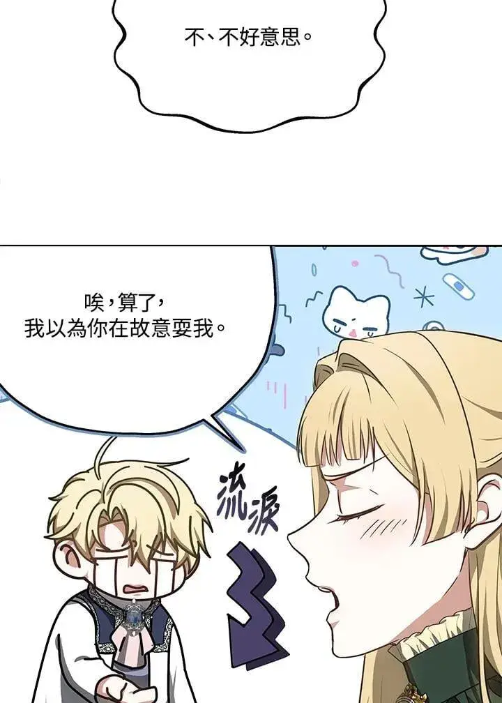 漫画《其实我是SSS级神医》第64话第85张图