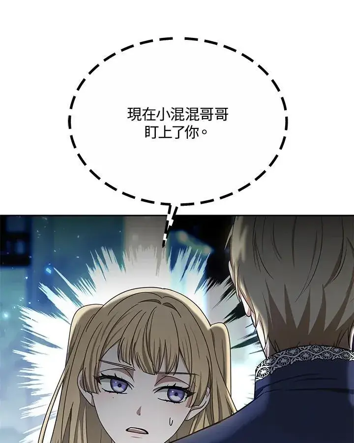 漫画《其实我是SSS级神医》第64话第90张图
