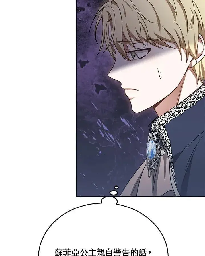 漫画《其实我是SSS级神医》第64话第92张图