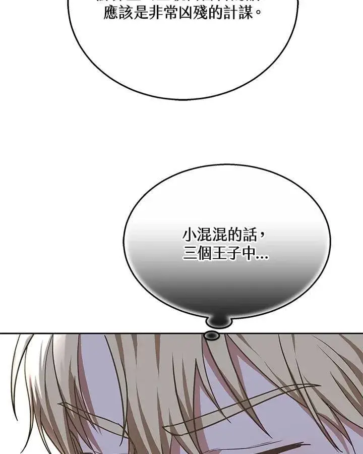 漫画《其实我是SSS级神医》第64话第93张图