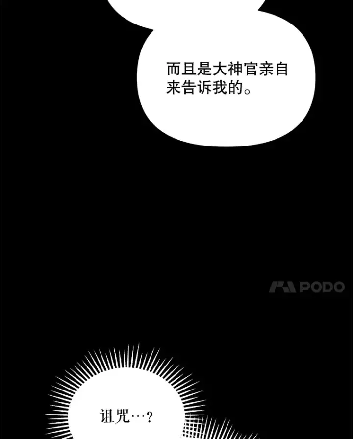 漫画《契约夫妻的每一夜》5.蕾西亚的死第15张图