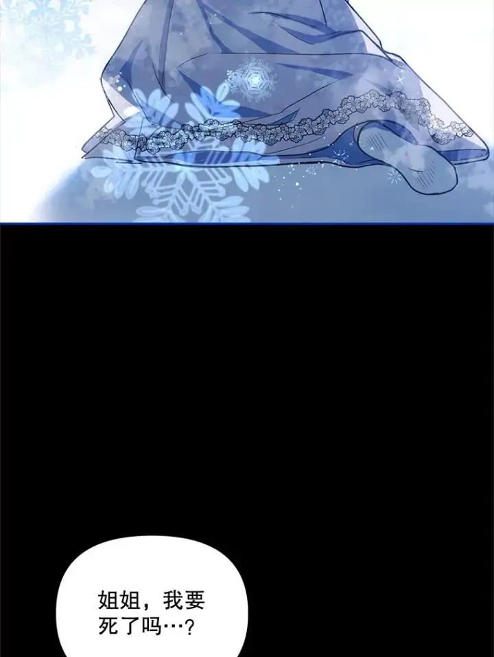 漫画《契约夫妻的每一夜》5.蕾西亚的死第41张图