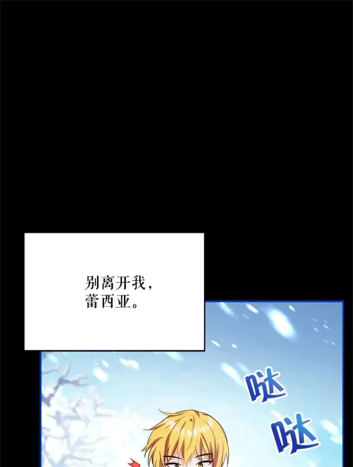 漫画《契约夫妻的每一夜》5.蕾西亚的死第57张图