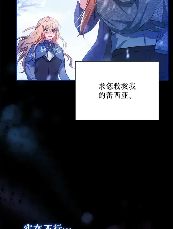 漫画《契约夫妻的每一夜》5.蕾西亚的死第66张图