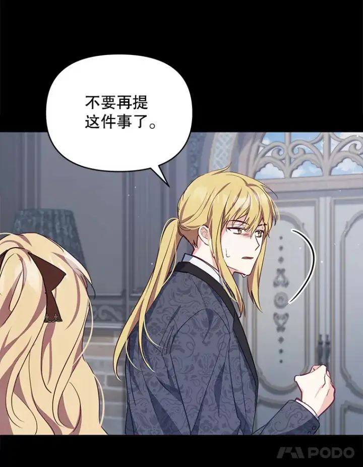 漫画《契约夫妻的每一夜》6.神谕的内容第102张图