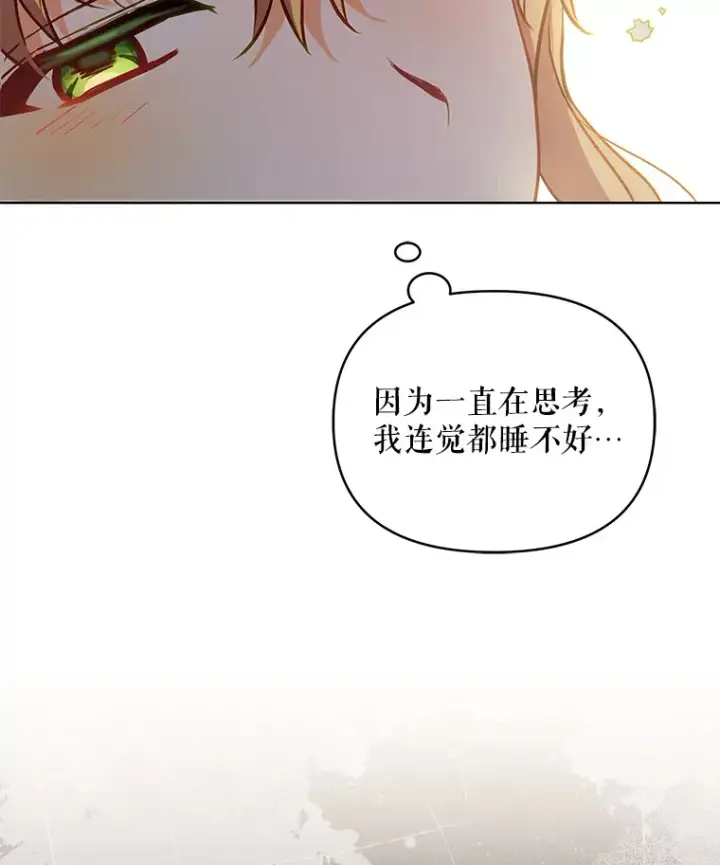 漫画《契约夫妻的每一夜》6.神谕的内容第107张图