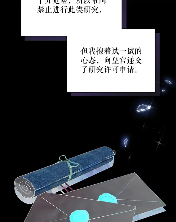 漫画《契约夫妻的每一夜》6.神谕的内容第32张图