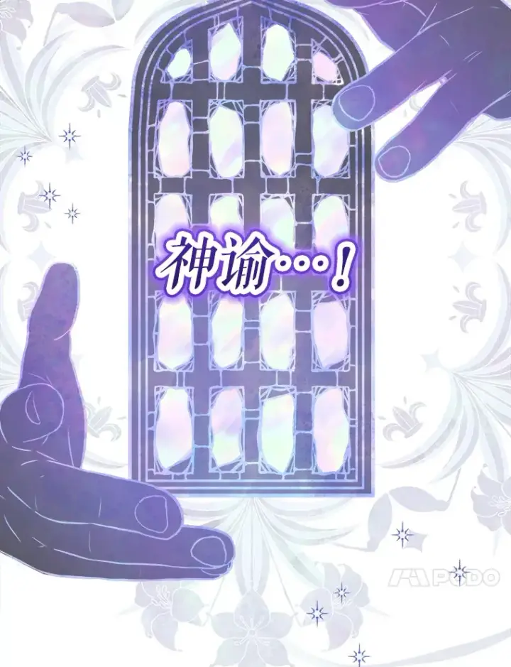 漫画《契约夫妻的每一夜》6.神谕的内容第41张图