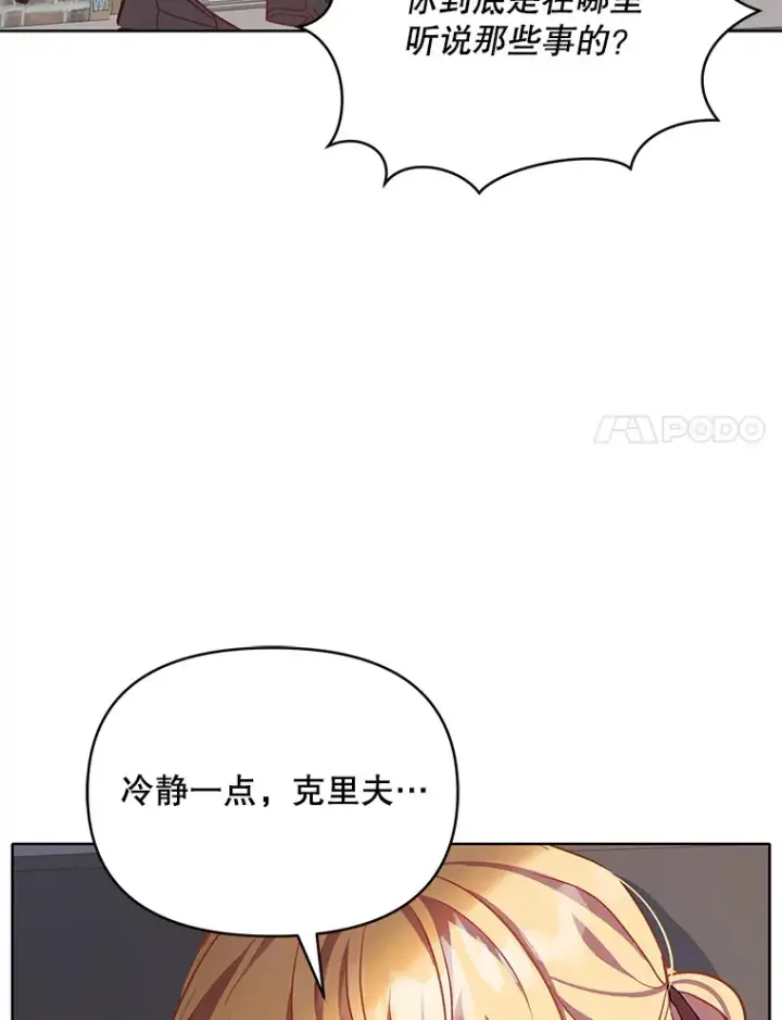 漫画《契约夫妻的每一夜》6.神谕的内容第48张图