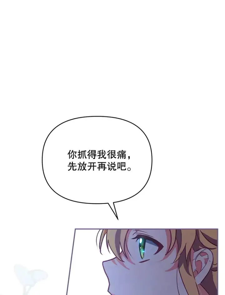 漫画《契约夫妻的每一夜》6.神谕的内容第52张图