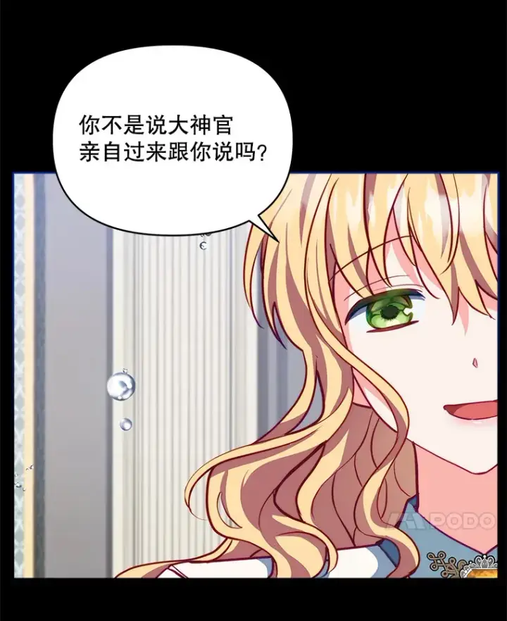 漫画《契约夫妻的每一夜》6.神谕的内容第71张图