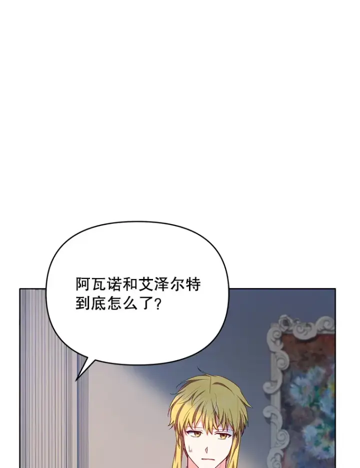 漫画《契约夫妻的每一夜》6.神谕的内容第74张图
