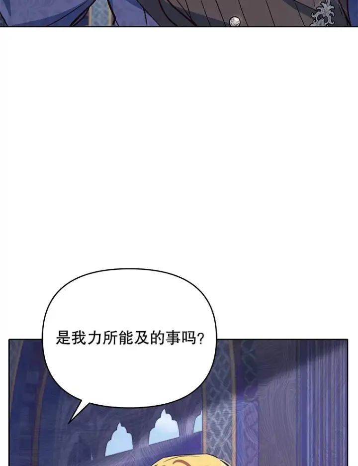 漫画《契约夫妻的每一夜》6.神谕的内容第84张图