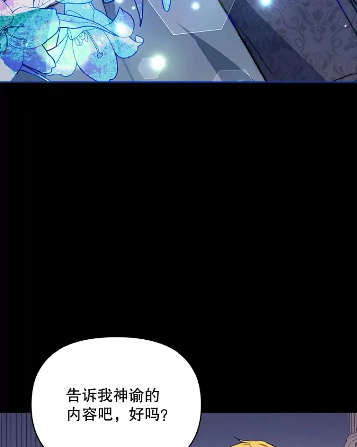 漫画《契约夫妻的每一夜》6.神谕的内容第90张图