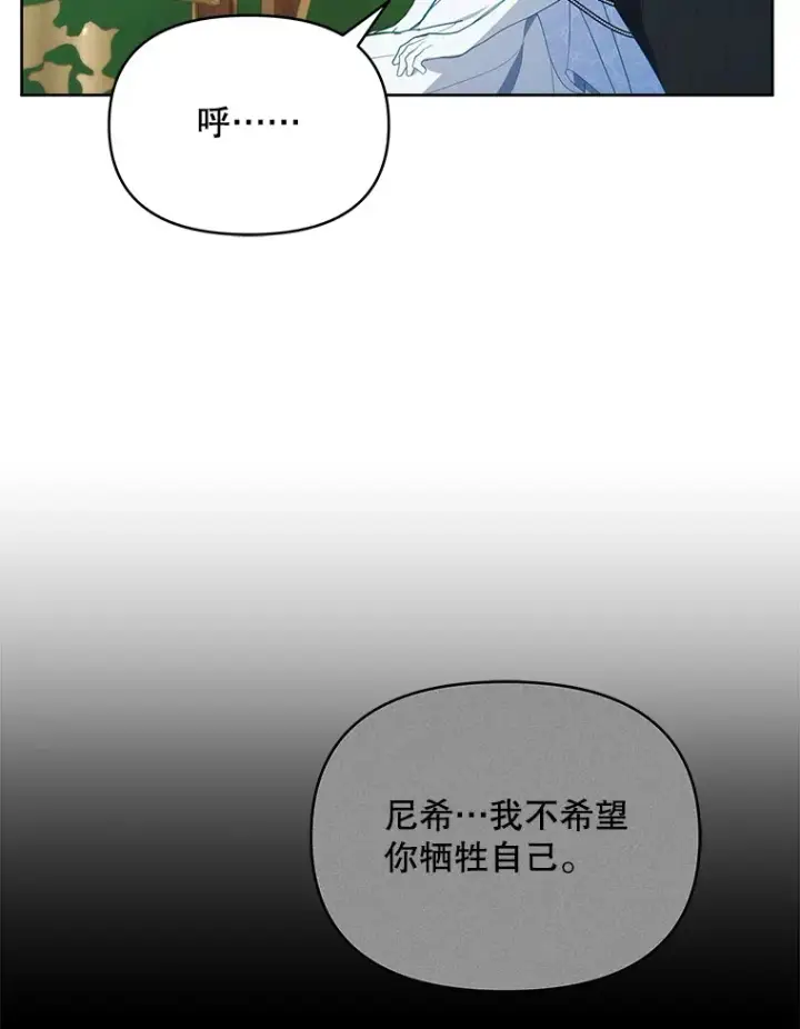 漫画《契约夫妻的每一夜》6.神谕的内容第97张图