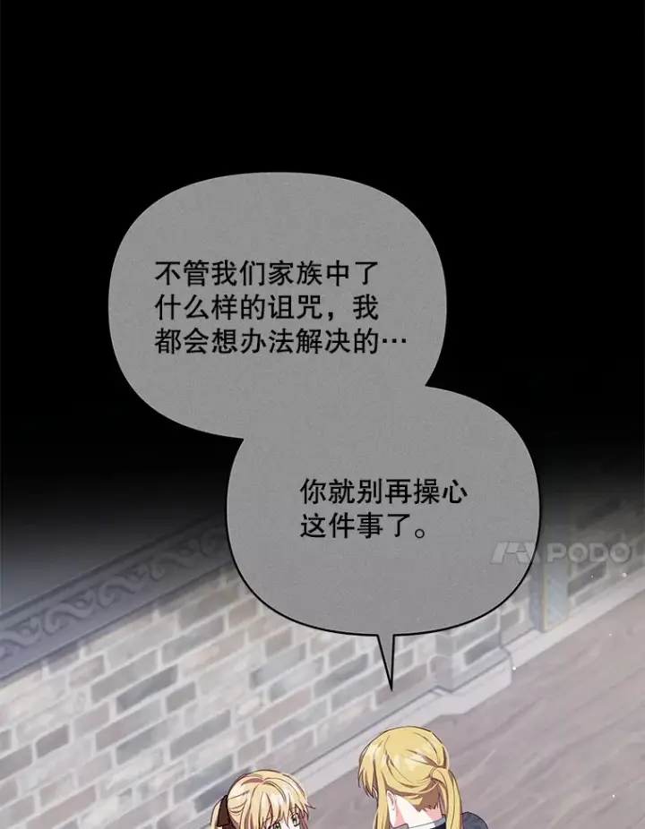 漫画《契约夫妻的每一夜》6.神谕的内容第98张图