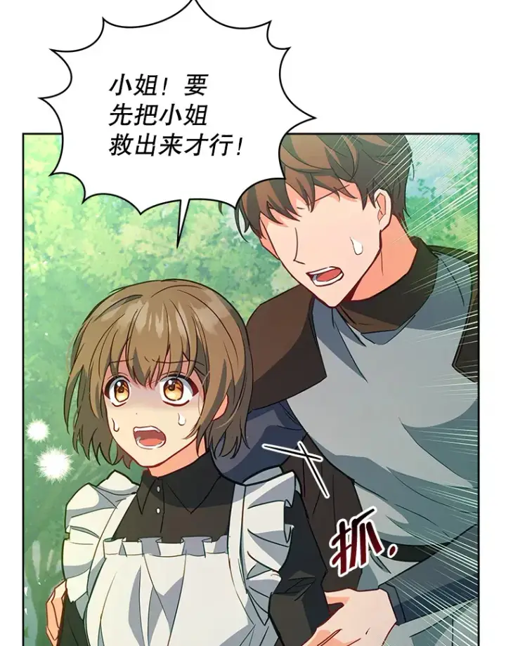 漫画《契约夫妻的每一夜》7.马车被砸穿第18张图