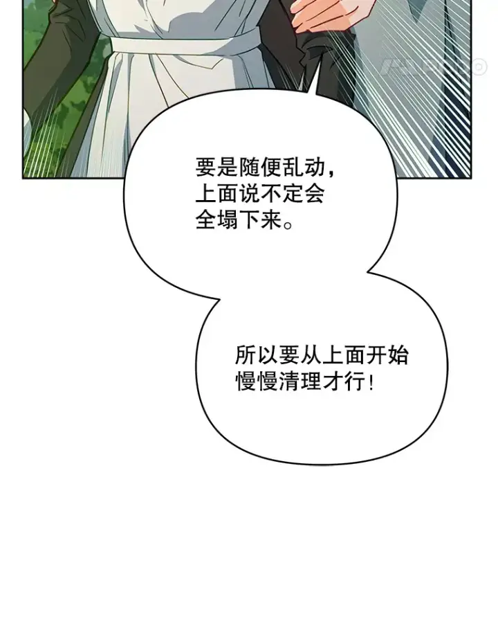 漫画《契约夫妻的每一夜》7.马车被砸穿第19张图