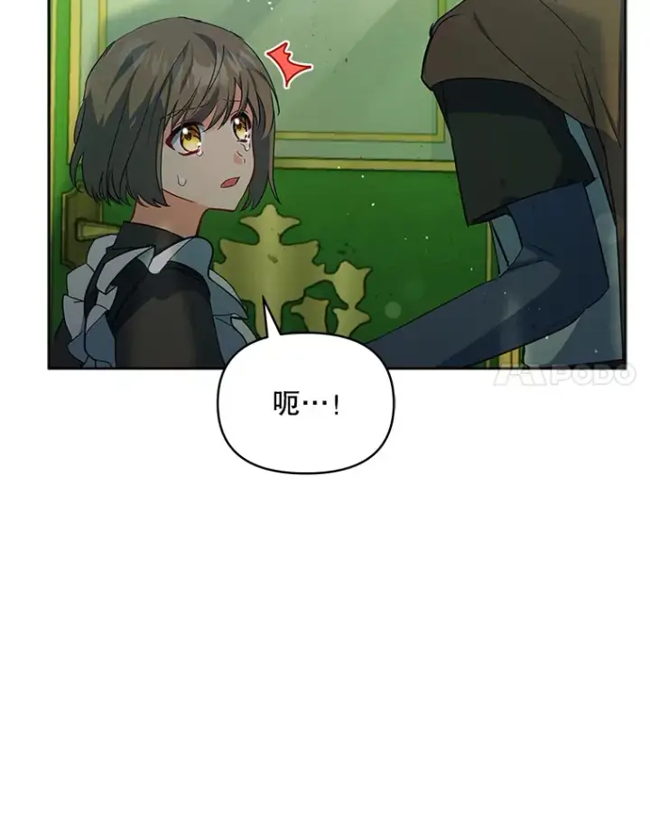 漫画《契约夫妻的每一夜》7.马车被砸穿第22张图