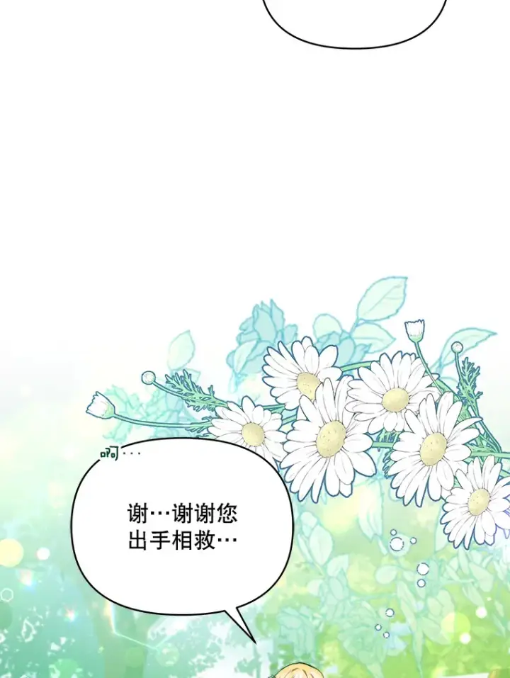 漫画《契约夫妻的每一夜》7.马车被砸穿第36张图