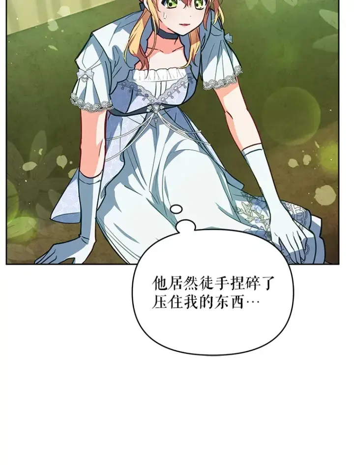 漫画《契约夫妻的每一夜》7.马车被砸穿第47张图