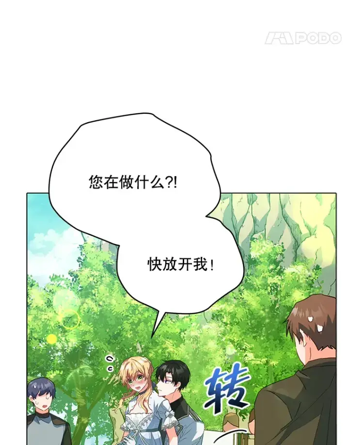 漫画《契约夫妻的每一夜》7.马车被砸穿第58张图