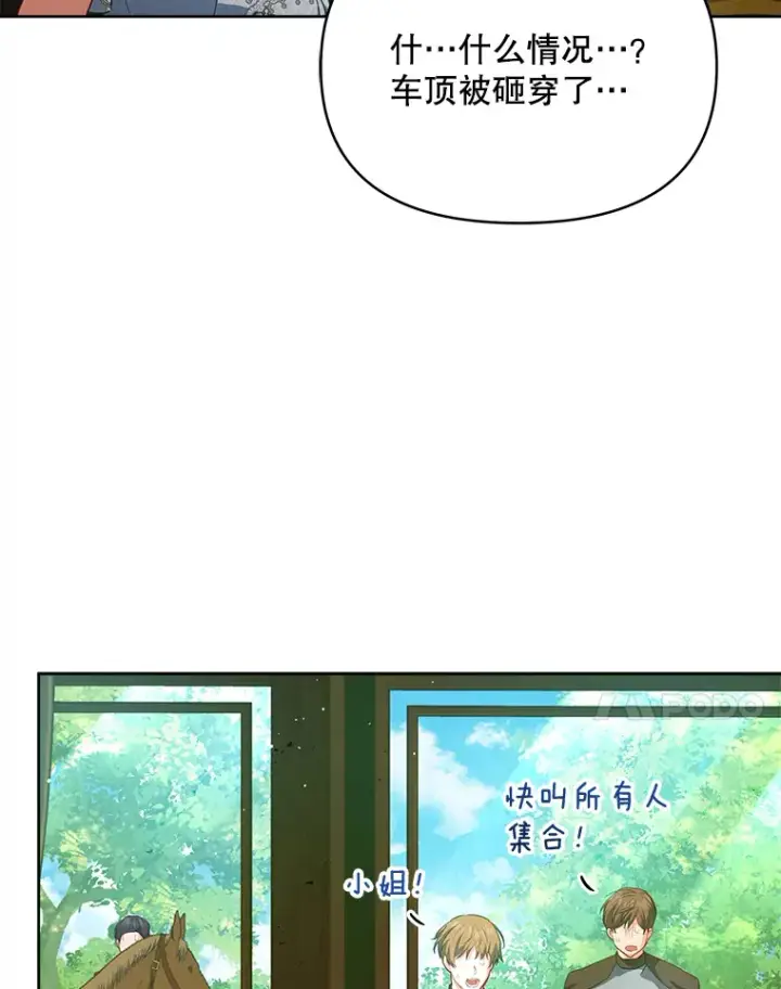 漫画《契约夫妻的每一夜》7.马车被砸穿第7张图