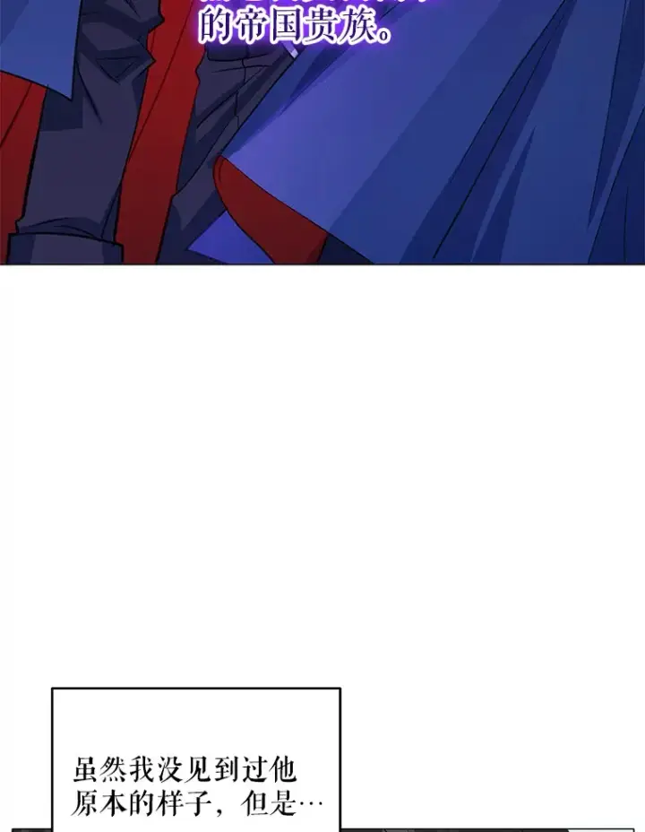 漫画《契约夫妻的每一夜》7.马车被砸穿第72张图