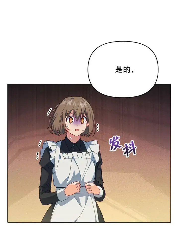 漫画《契约夫妻的每一夜》7.马车被砸穿第76张图