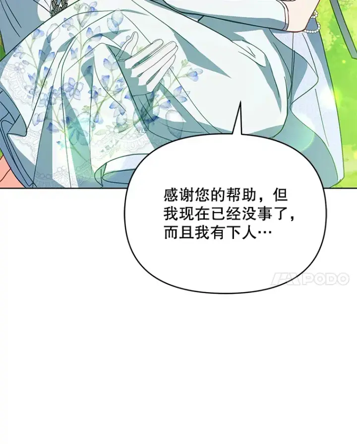 漫画《契约夫妻的每一夜》8.奇怪的凯撒克第18张图