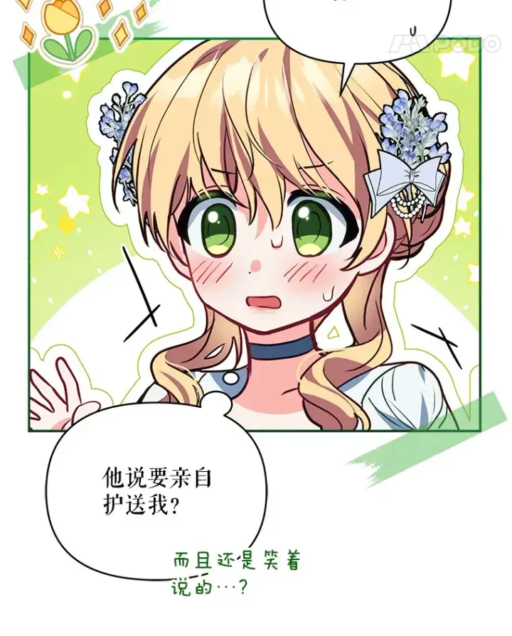 漫画《契约夫妻的每一夜》8.奇怪的凯撒克第22张图