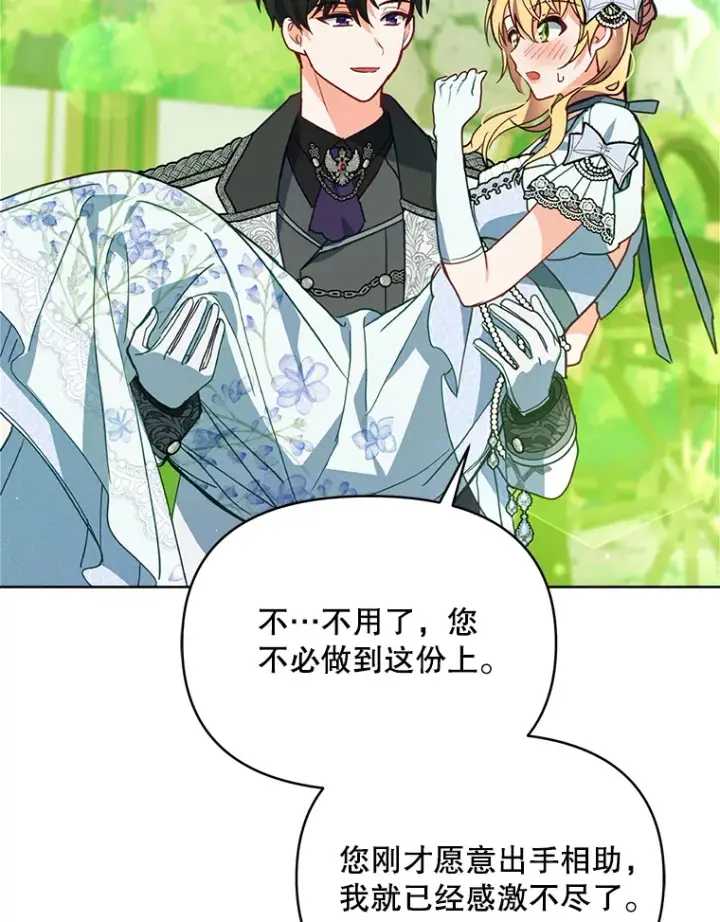 漫画《契约夫妻的每一夜》8.奇怪的凯撒克第24张图