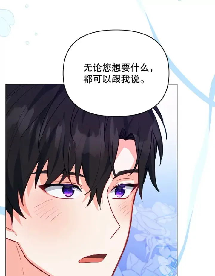 漫画《契约夫妻的每一夜》8.奇怪的凯撒克第27张图