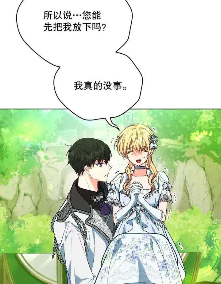 漫画《契约夫妻的每一夜》8.奇怪的凯撒克第29张图