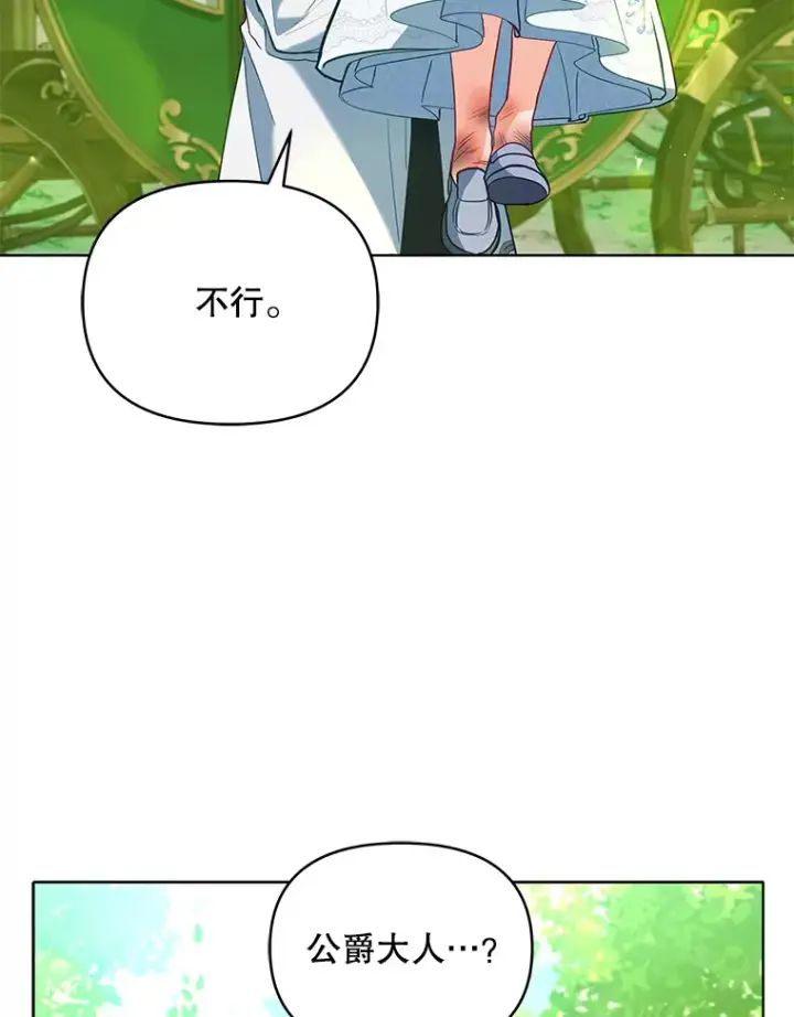 漫画《契约夫妻的每一夜》8.奇怪的凯撒克第30张图