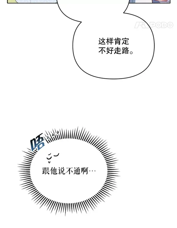 漫画《契约夫妻的每一夜》8.奇怪的凯撒克第32张图