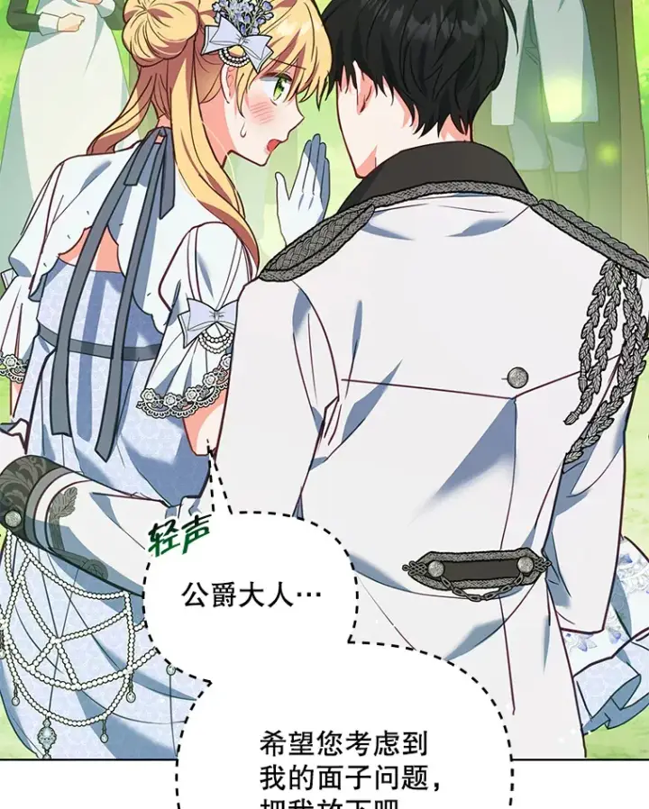 漫画《契约夫妻的每一夜》8.奇怪的凯撒克第34张图