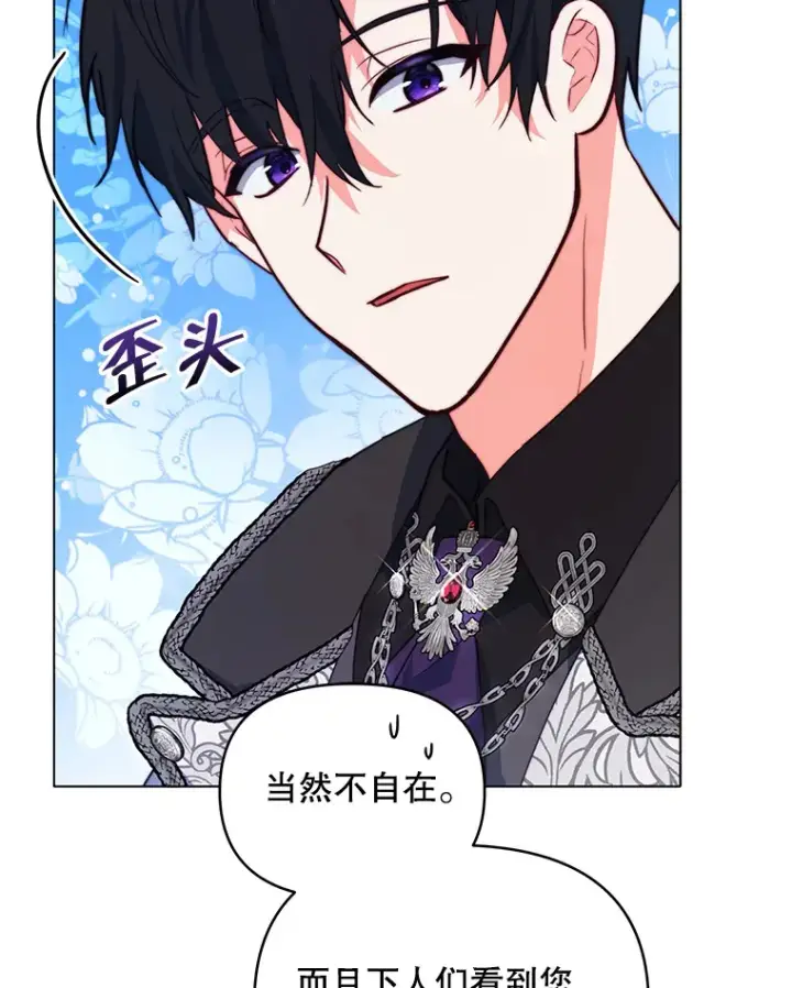 漫画《契约夫妻的每一夜》8.奇怪的凯撒克第36张图