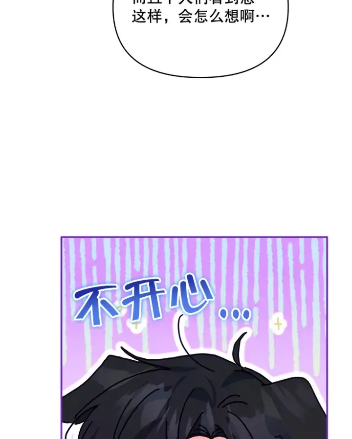 漫画《契约夫妻的每一夜》8.奇怪的凯撒克第37张图