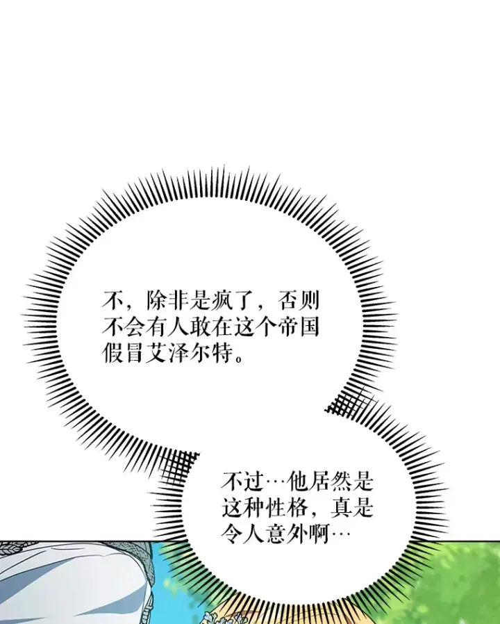 漫画《契约夫妻的每一夜》8.奇怪的凯撒克第39张图