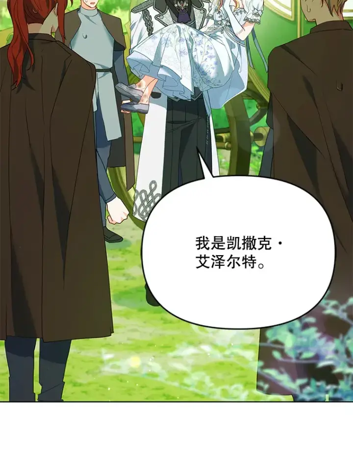 漫画《契约夫妻的每一夜》8.奇怪的凯撒克第4张图