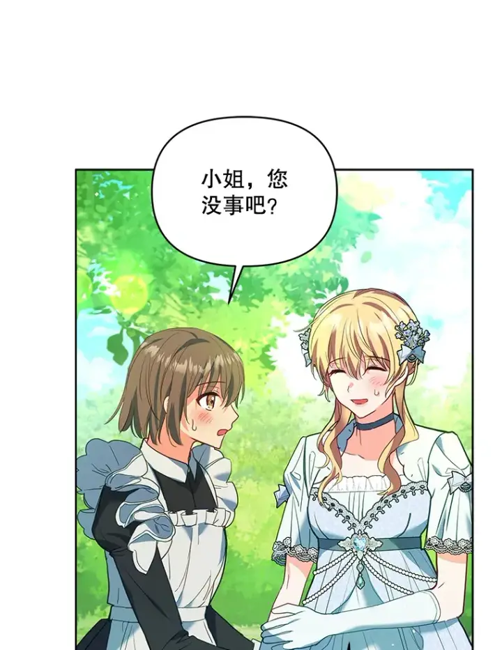 漫画《契约夫妻的每一夜》8.奇怪的凯撒克第48张图