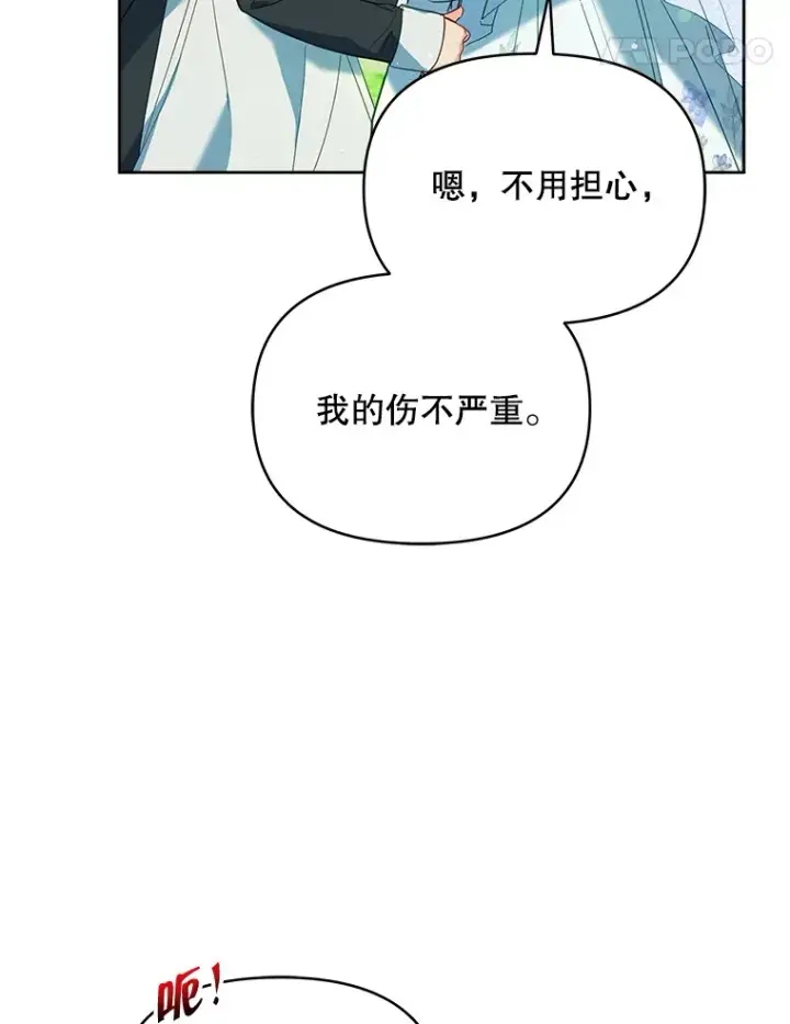 漫画《契约夫妻的每一夜》8.奇怪的凯撒克第49张图