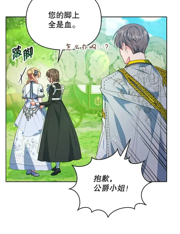 漫画《契约夫妻的每一夜》8.奇怪的凯撒克第50张图