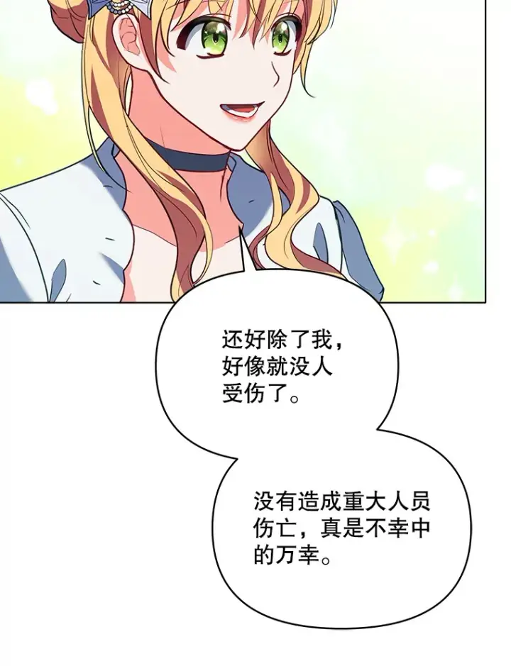 漫画《契约夫妻的每一夜》8.奇怪的凯撒克第54张图