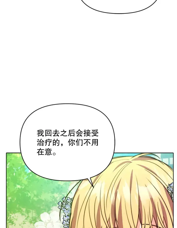 漫画《契约夫妻的每一夜》8.奇怪的凯撒克第57张图
