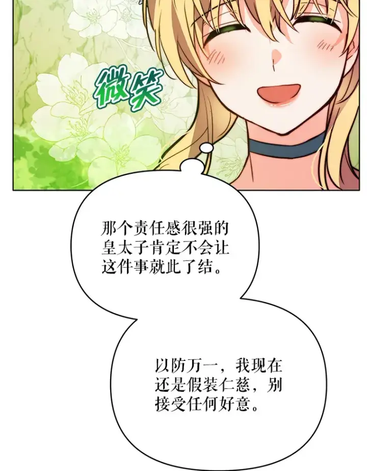 漫画《契约夫妻的每一夜》8.奇怪的凯撒克第58张图